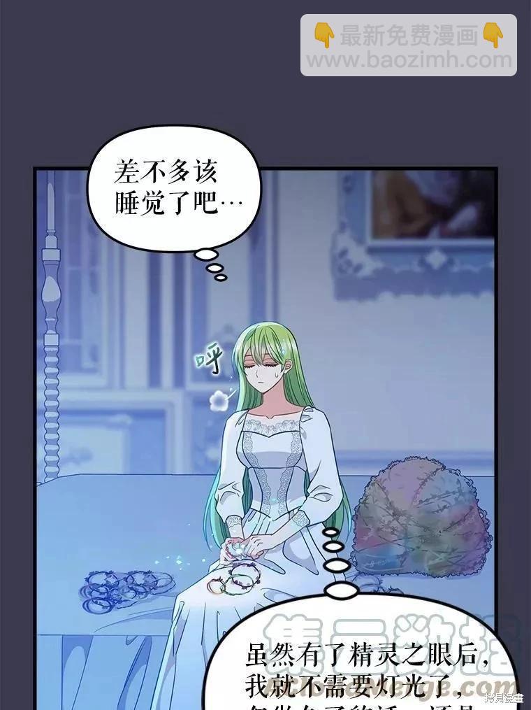 請拋棄我 - 第104話(1/2) - 4