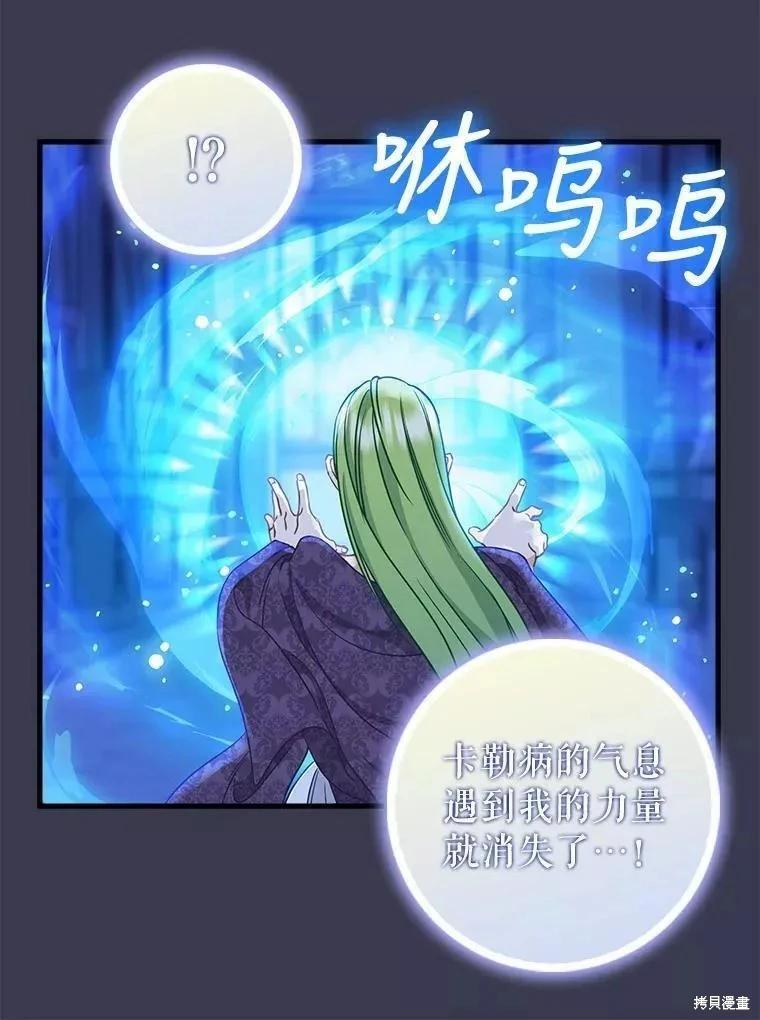 請拋棄我 - 第104話(1/2) - 2