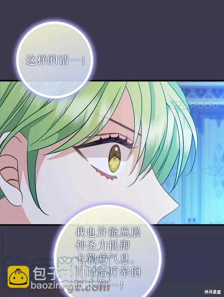 請拋棄我 - 第104話(1/2) - 3