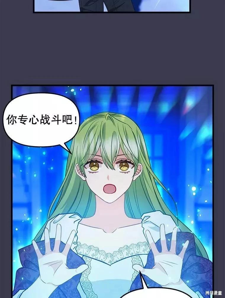 請拋棄我 - 第104話(1/2) - 5