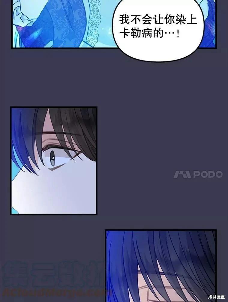 請拋棄我 - 第104話(1/2) - 6