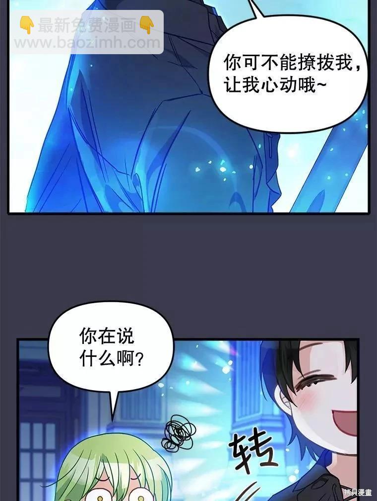 請拋棄我 - 第104話(1/2) - 8