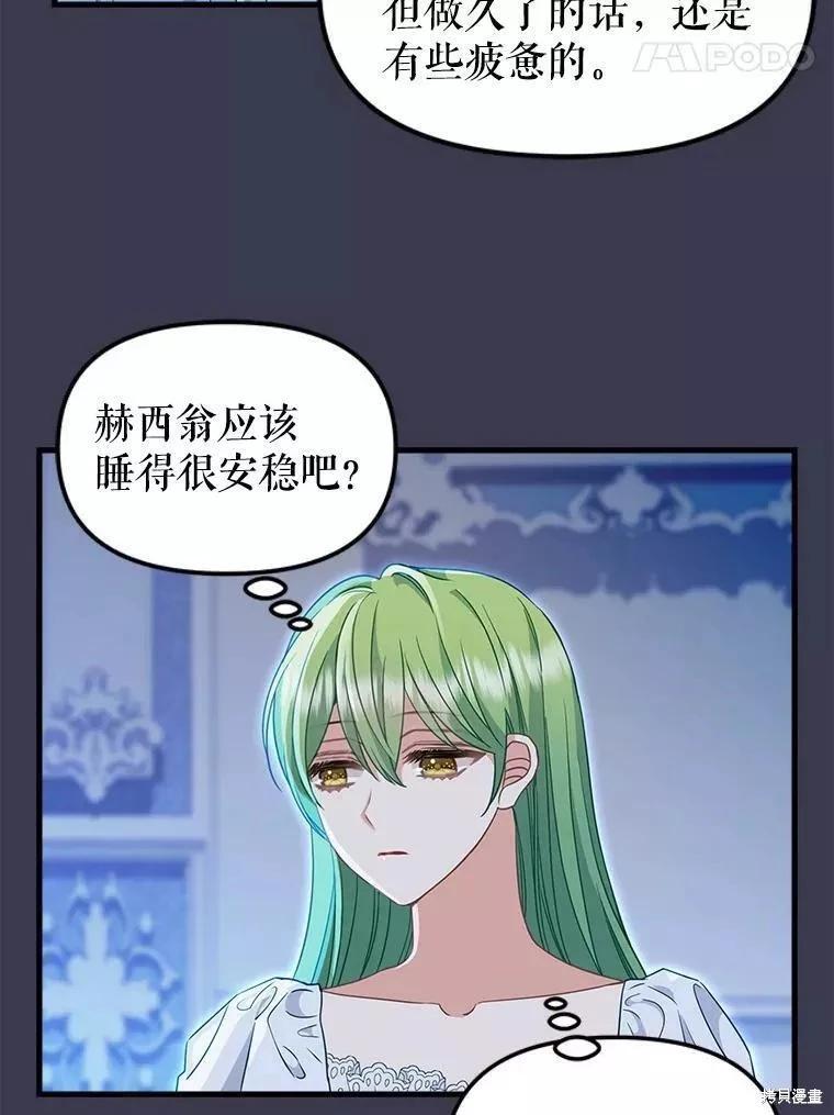 請拋棄我 - 第104話(1/2) - 5