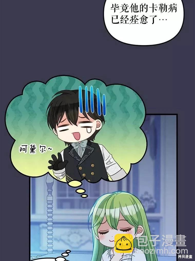 請拋棄我 - 第104話(1/2) - 6