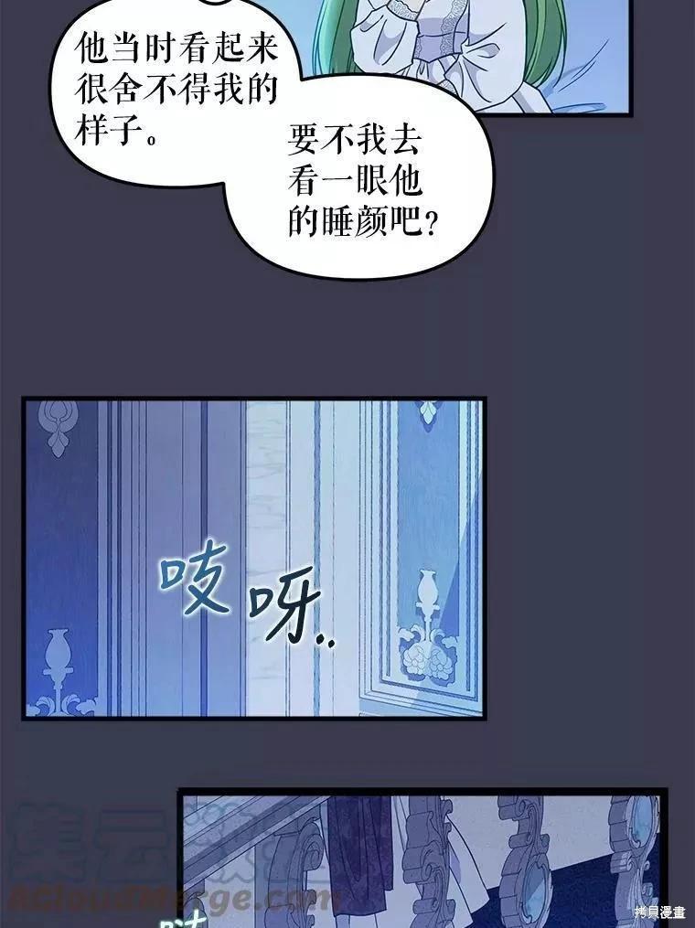 請拋棄我 - 第104話(1/2) - 7