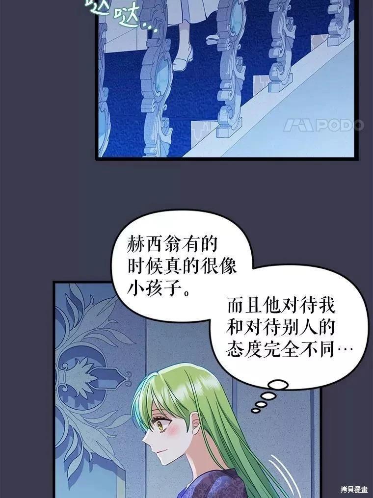 請拋棄我 - 第104話(1/2) - 8