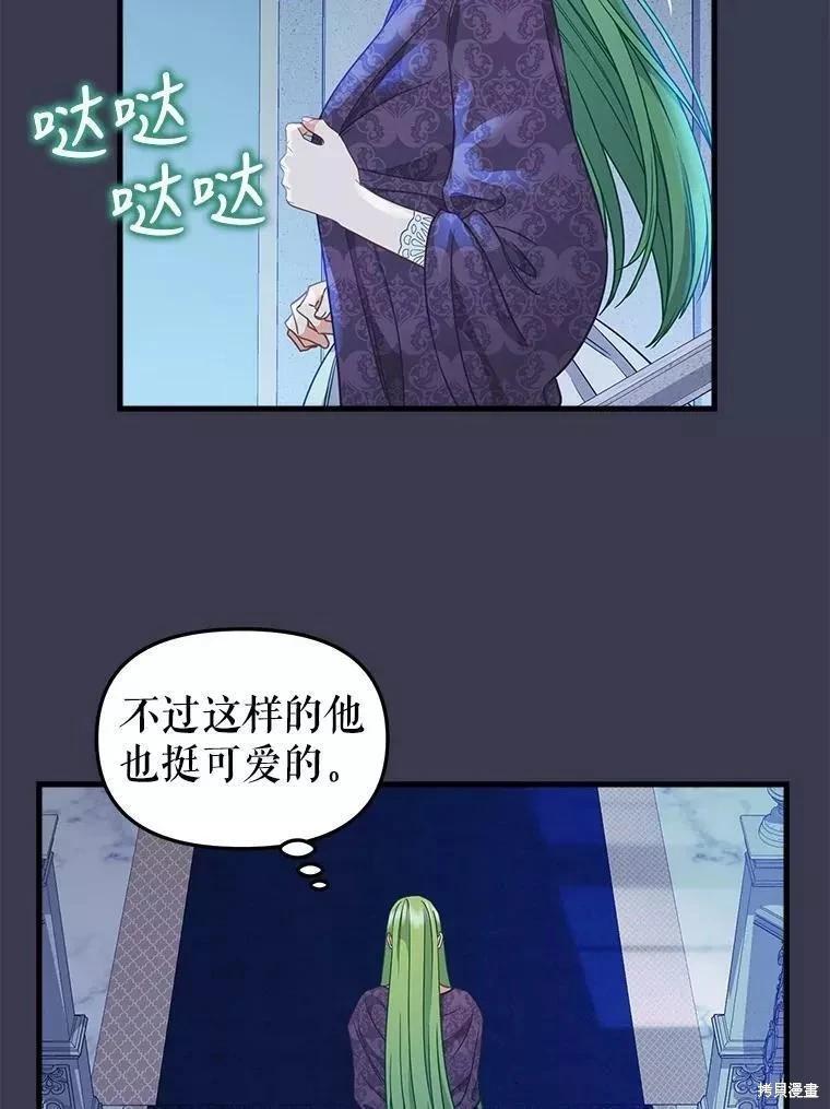 請拋棄我 - 第104話(1/2) - 1