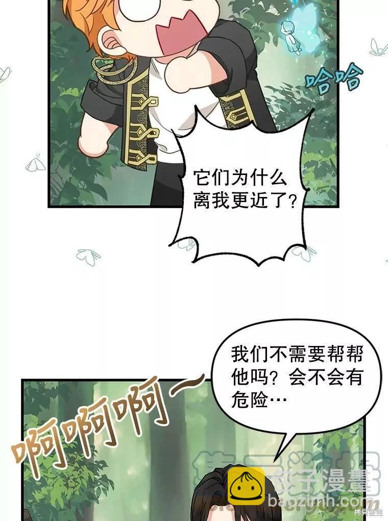 請拋棄我 - 第106話(1/2) - 2
