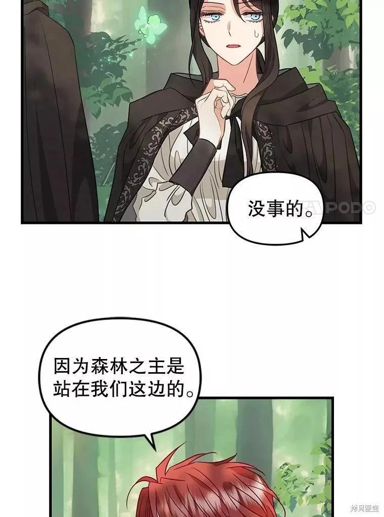 請拋棄我 - 第106話(1/2) - 3