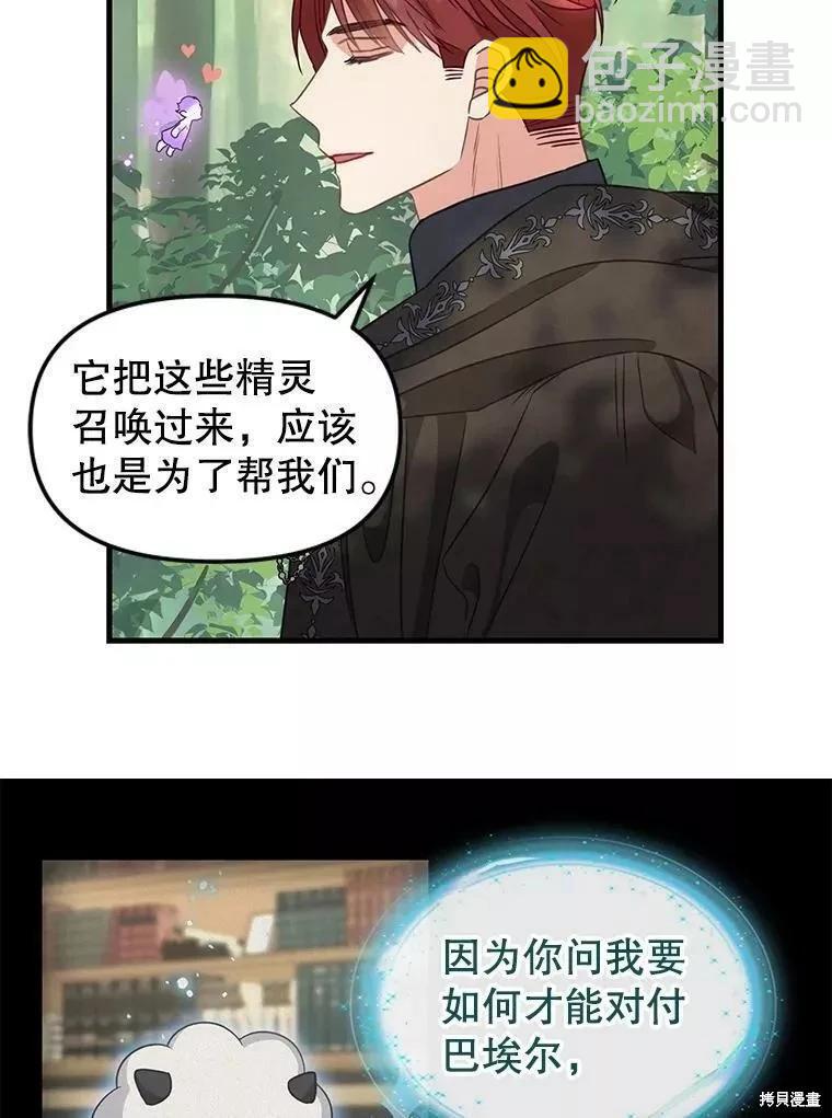 請拋棄我 - 第106話(1/2) - 4