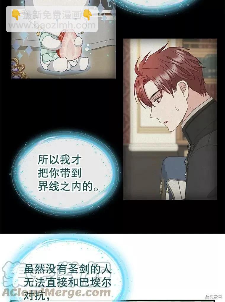 請拋棄我 - 第106話(1/2) - 5