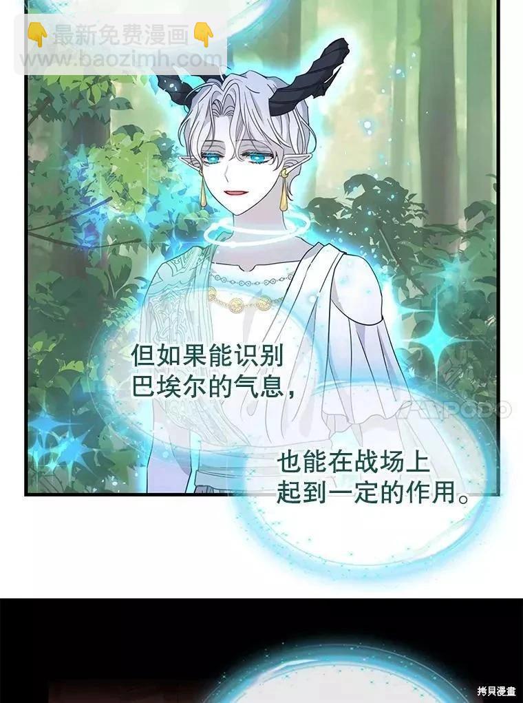 請拋棄我 - 第106話(1/2) - 6