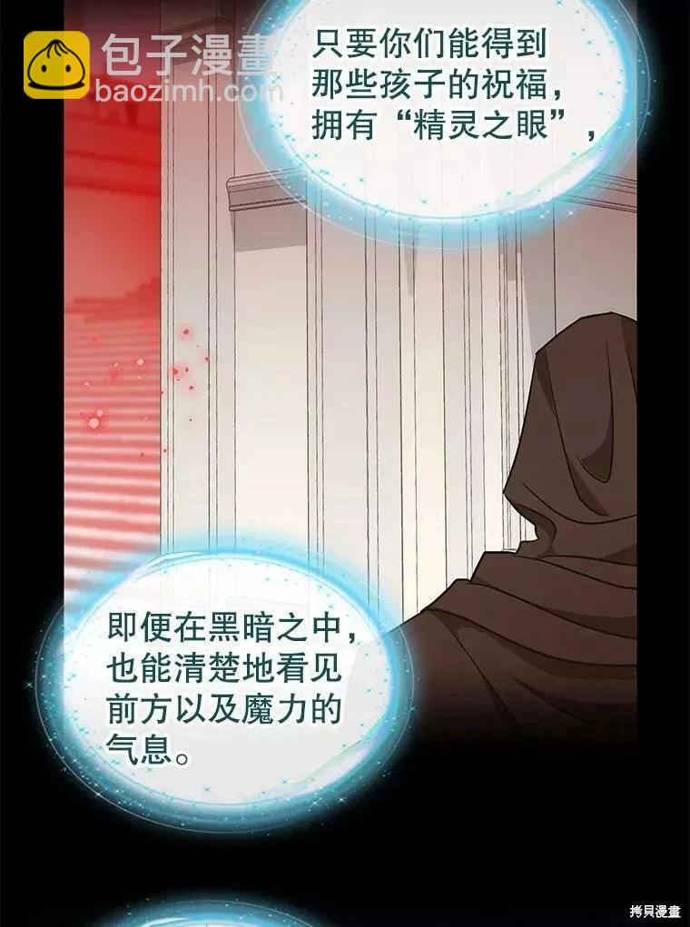 請拋棄我 - 第106話(1/2) - 7