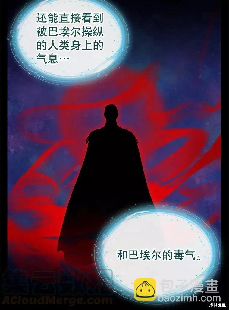請拋棄我 - 第106話(1/2) - 8