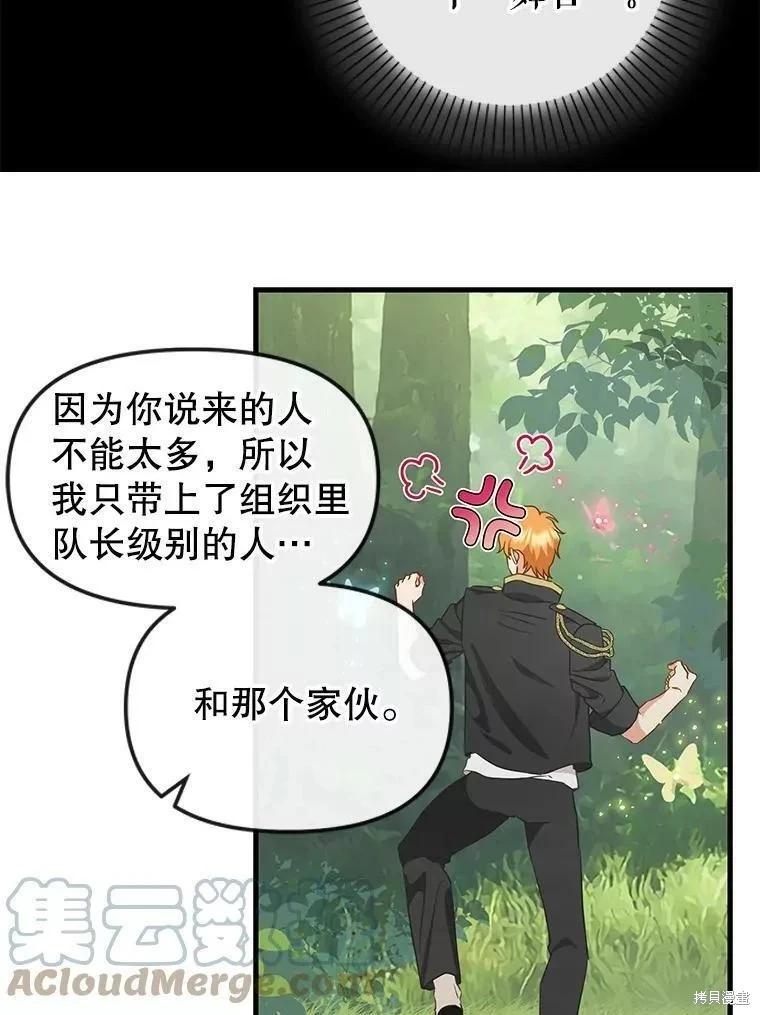 請拋棄我 - 第106話(1/2) - 3