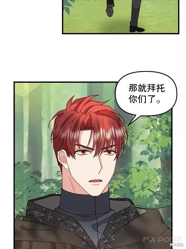 請拋棄我 - 第106話(1/2) - 4