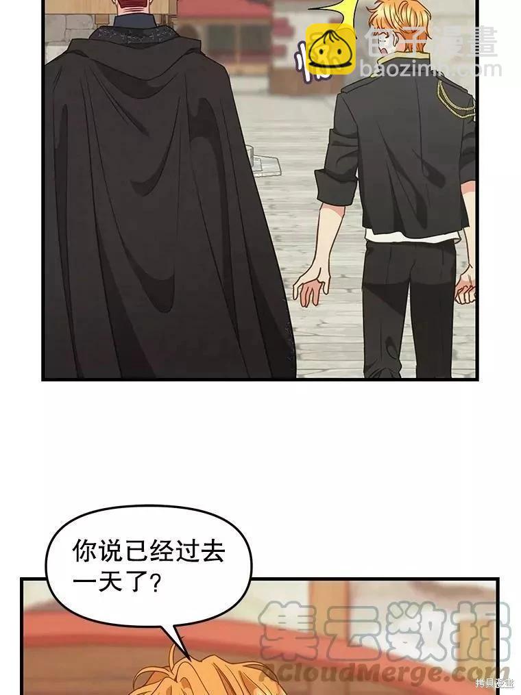 請拋棄我 - 第106話(1/2) - 1