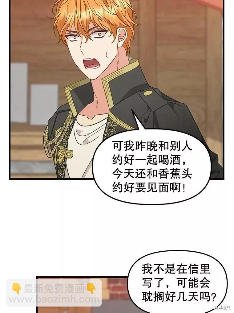請拋棄我 - 第106話(1/2) - 2