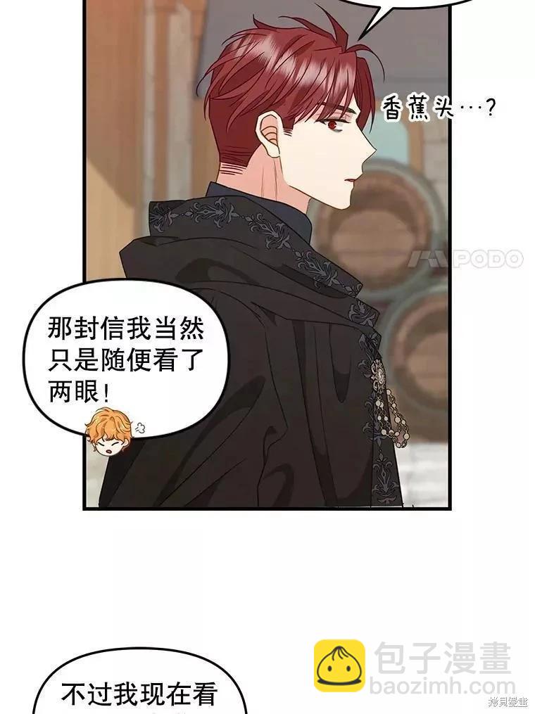 請拋棄我 - 第106話(1/2) - 3
