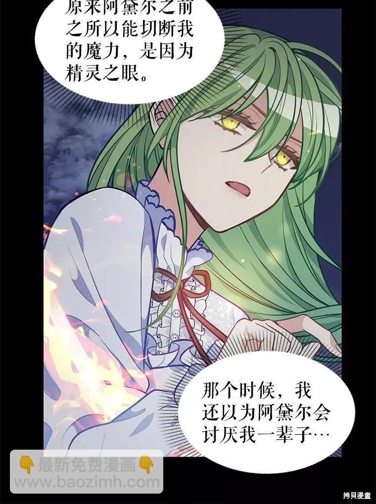 請拋棄我 - 第106話(1/2) - 5