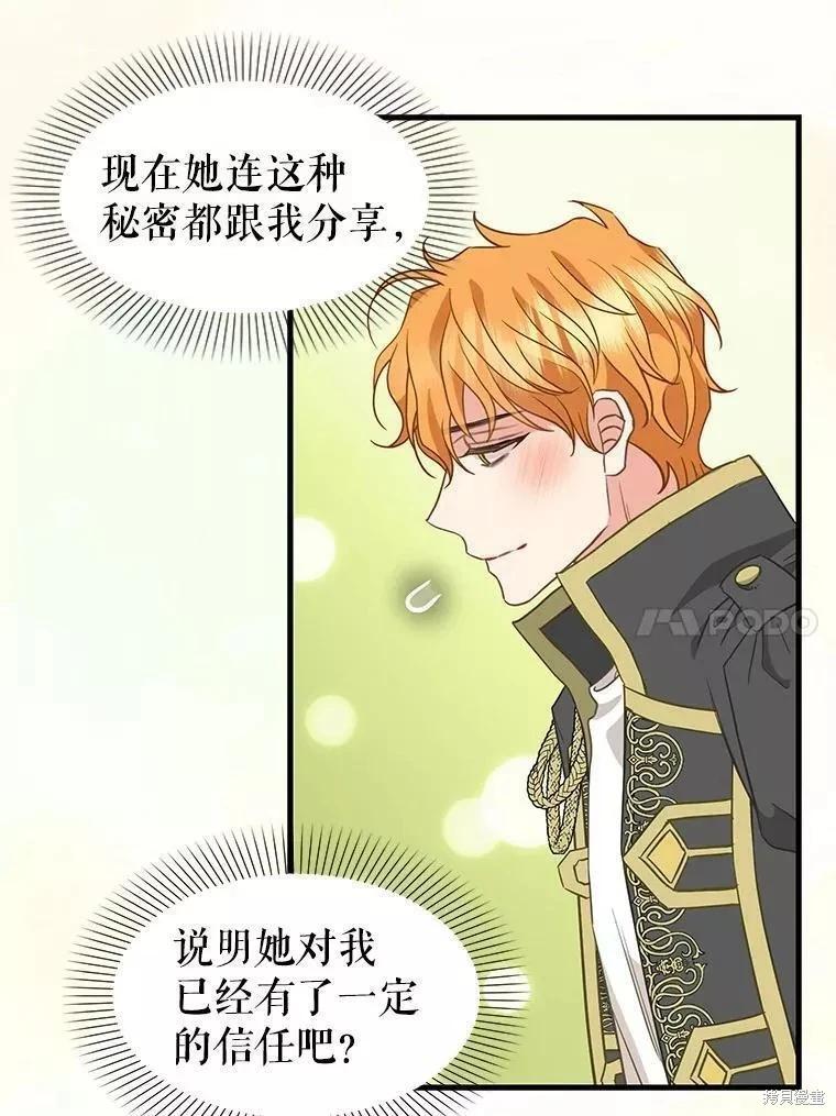 請拋棄我 - 第106話(1/2) - 6