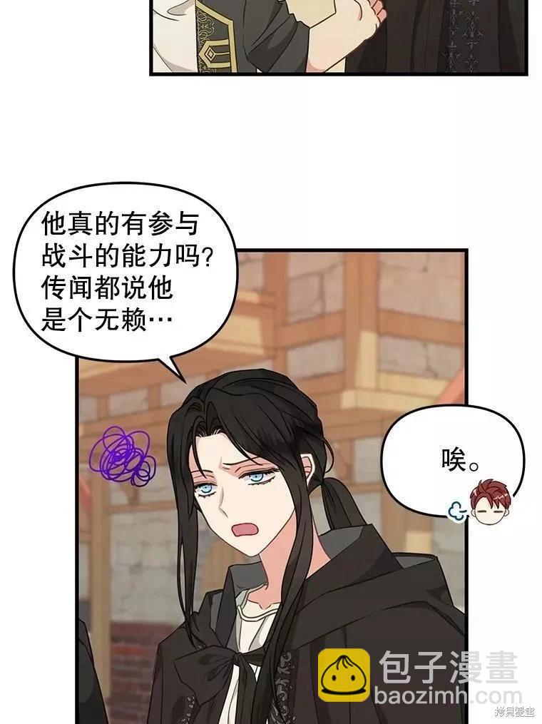 請拋棄我 - 第106話(1/2) - 8
