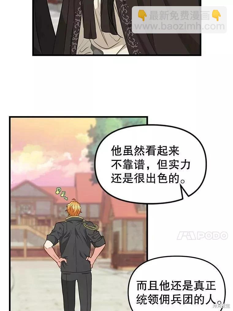 請拋棄我 - 第106話(1/2) - 1