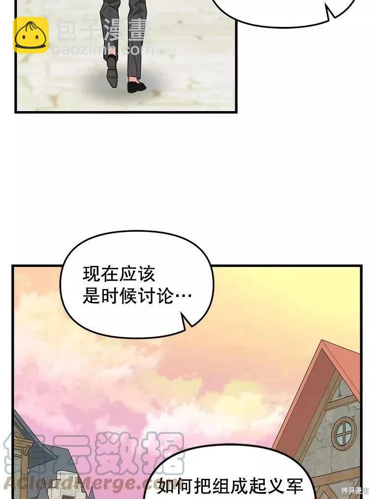 請拋棄我 - 第106話(1/2) - 2