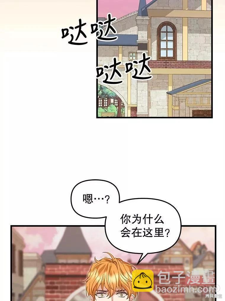 請拋棄我 - 第106話(1/2) - 4