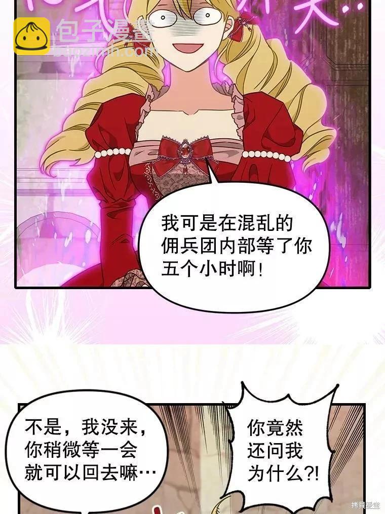 請拋棄我 - 第106話(1/2) - 6