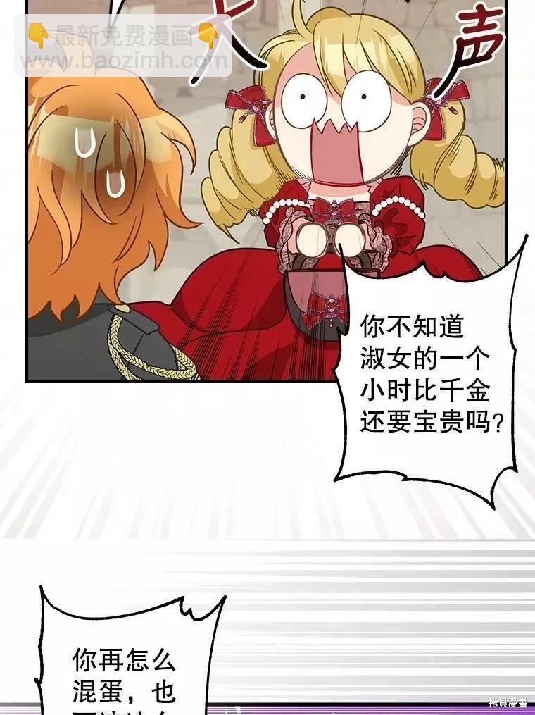 請拋棄我 - 第106話(1/2) - 7