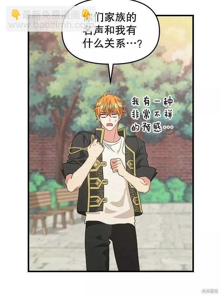 請拋棄我 - 第106話(1/2) - 2