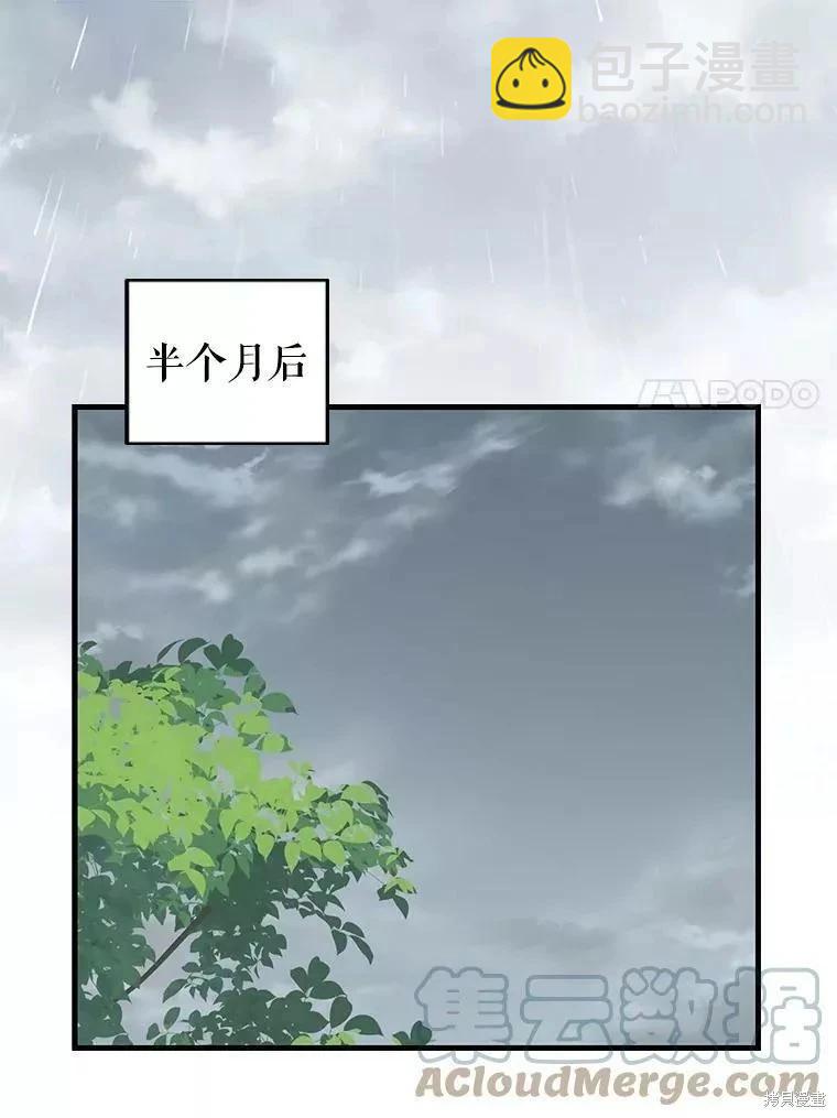 請拋棄我 - 第106話(1/2) - 3