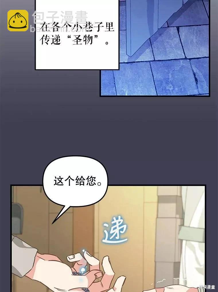 請拋棄我 - 第106話(1/2) - 8
