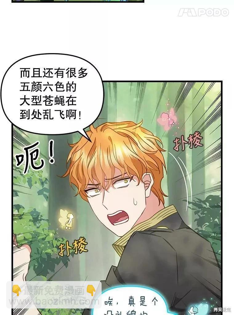 請拋棄我 - 第106話(1/2) - 5