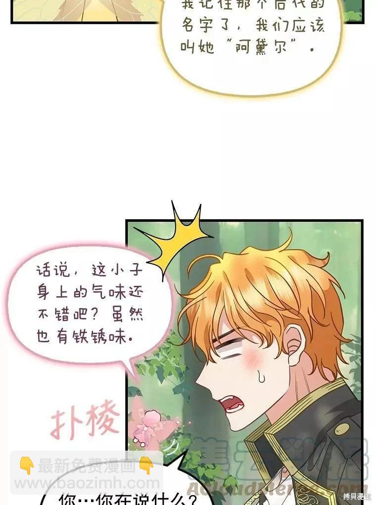 請拋棄我 - 第106話(1/2) - 7