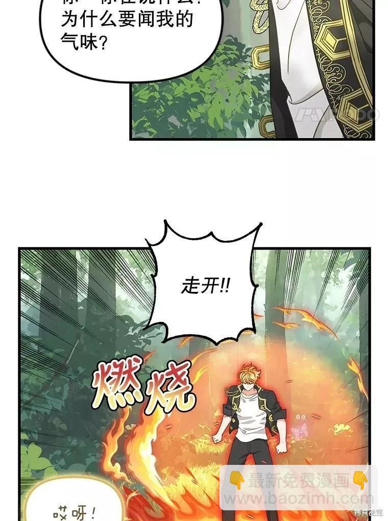 請拋棄我 - 第106話(1/2) - 8