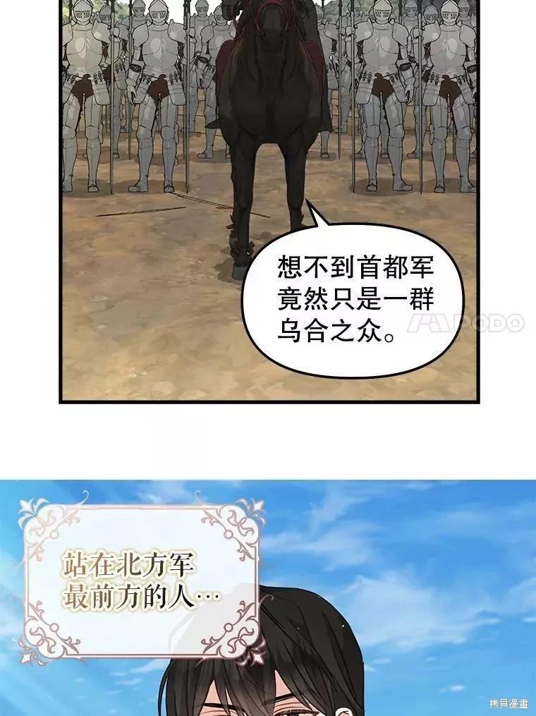 請拋棄我 - 第108話(1/2) - 3