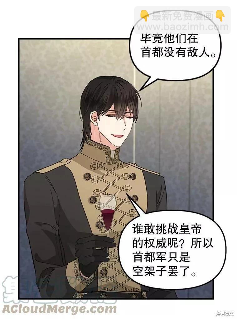 請拋棄我 - 第108話(1/2) - 8