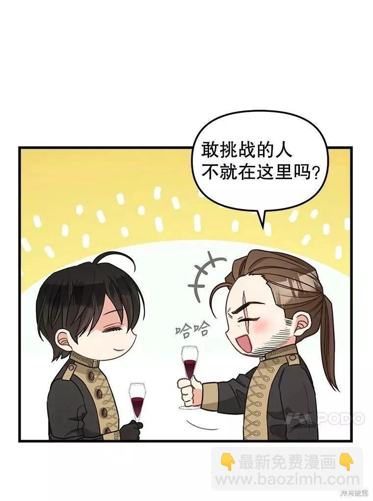 請拋棄我 - 第108話(1/2) - 1