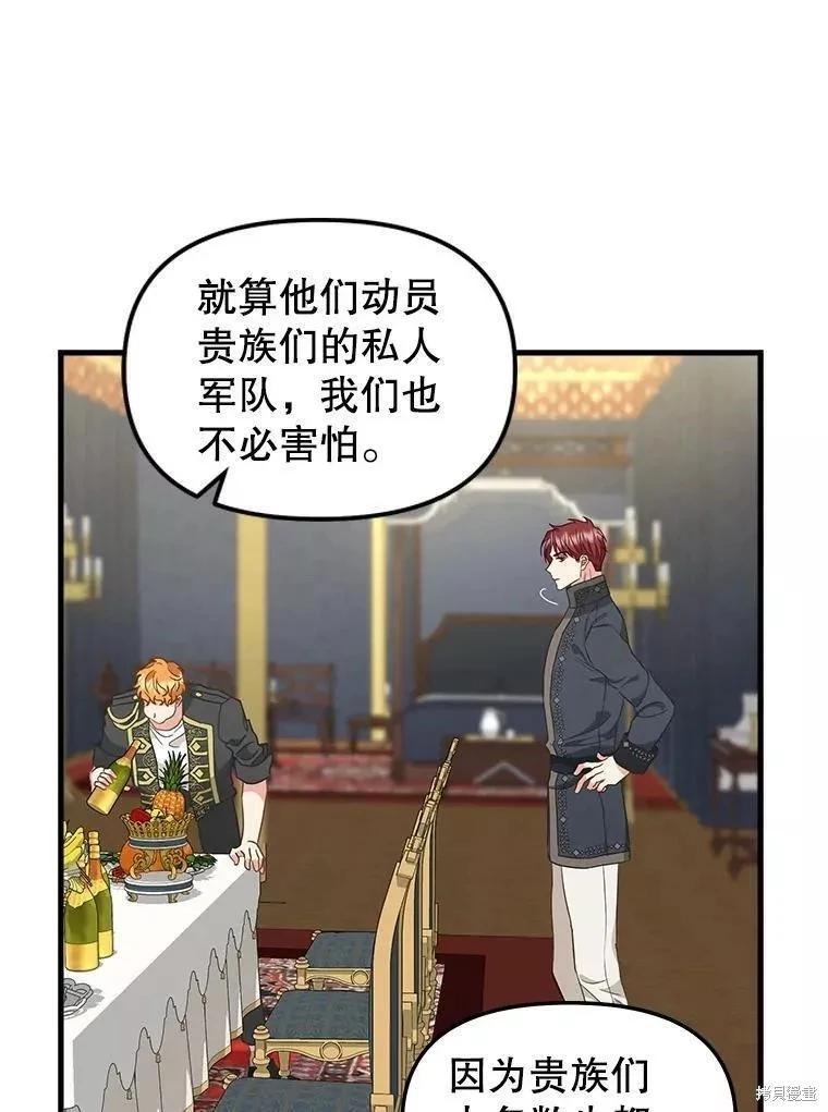 請拋棄我 - 第108話(1/2) - 2