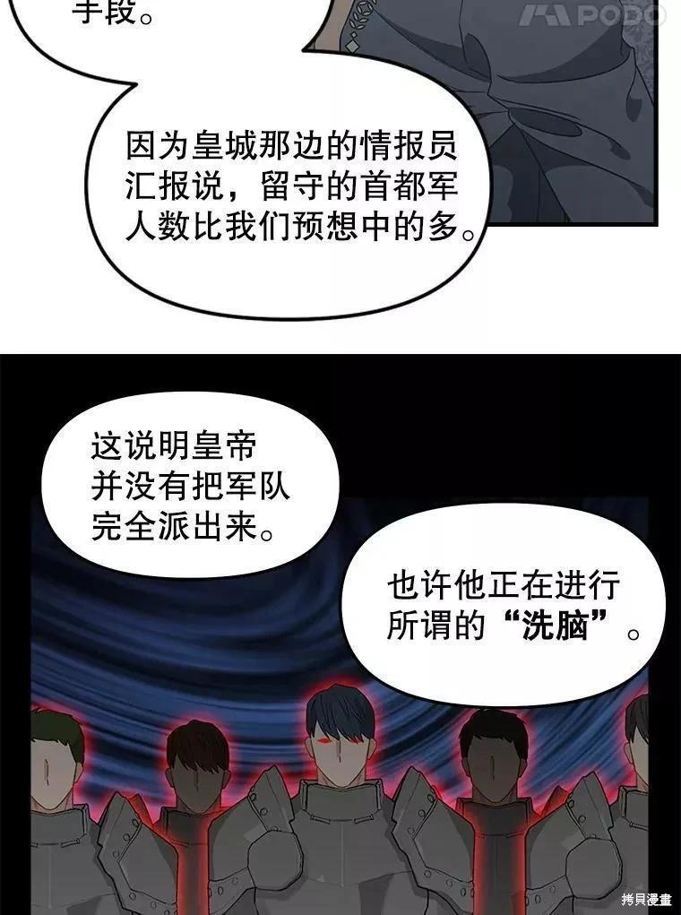 請拋棄我 - 第108話(1/2) - 5