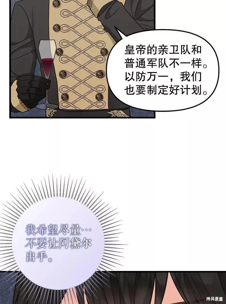 請拋棄我 - 第108話(1/2) - 7