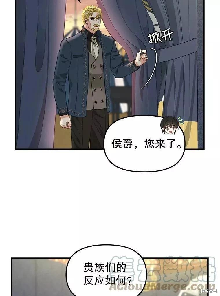 請拋棄我 - 第108話(1/2) - 1