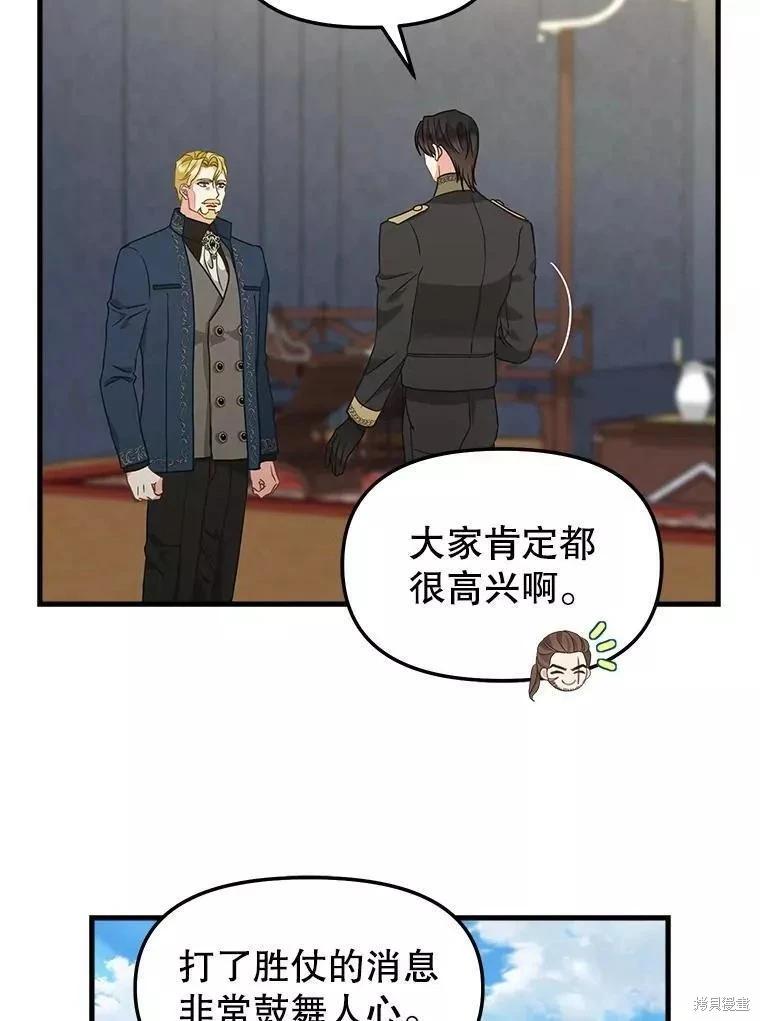 請拋棄我 - 第108話(1/2) - 2