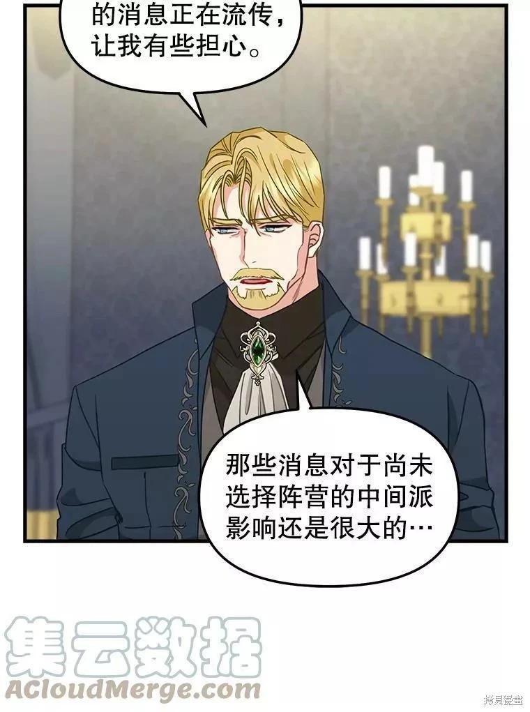 請拋棄我 - 第108話(1/2) - 4