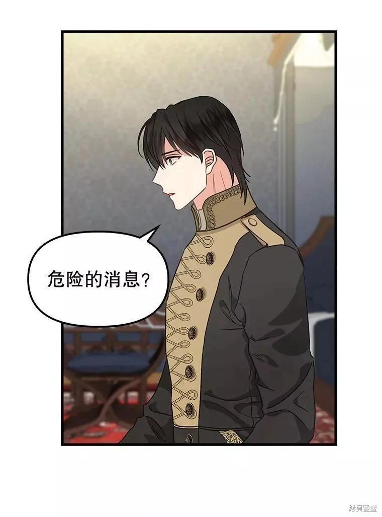 請拋棄我 - 第108話(1/2) - 5