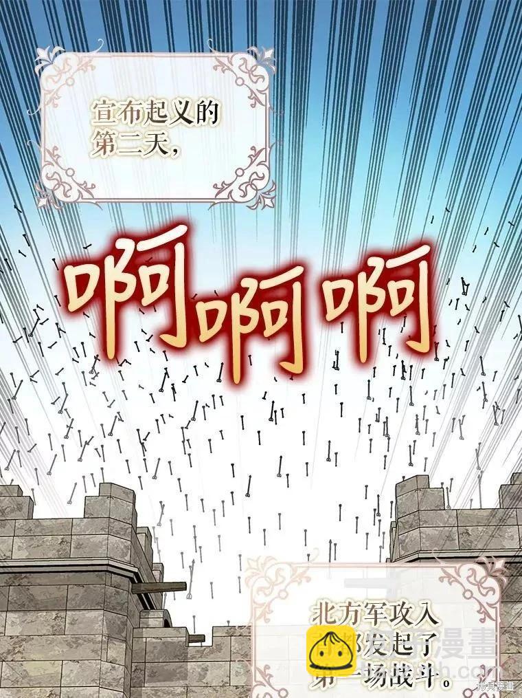 請拋棄我 - 第108話(1/2) - 3