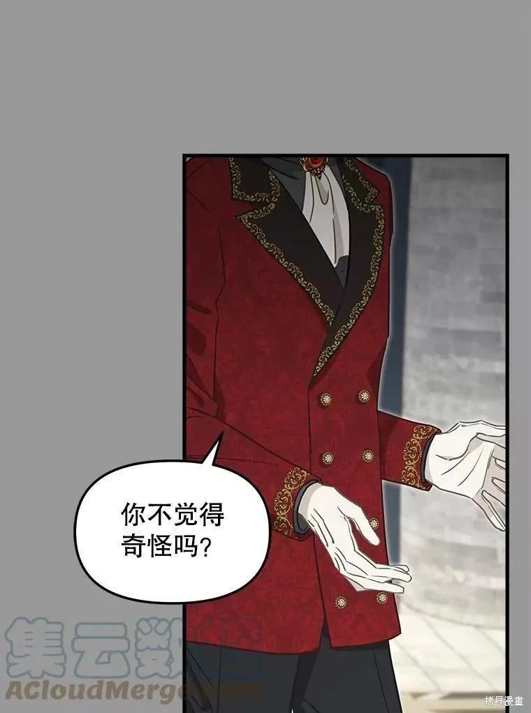 請拋棄我 - 第108話(1/2) - 7