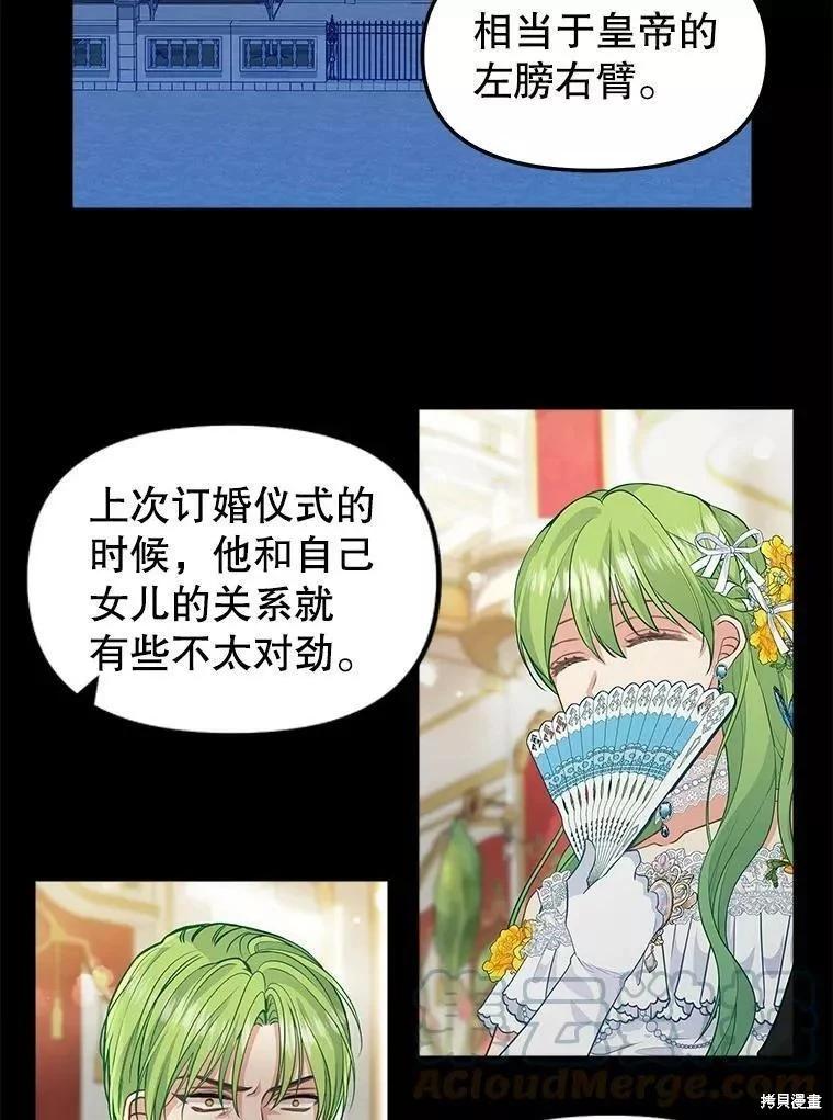 請拋棄我 - 第108話(1/2) - 2